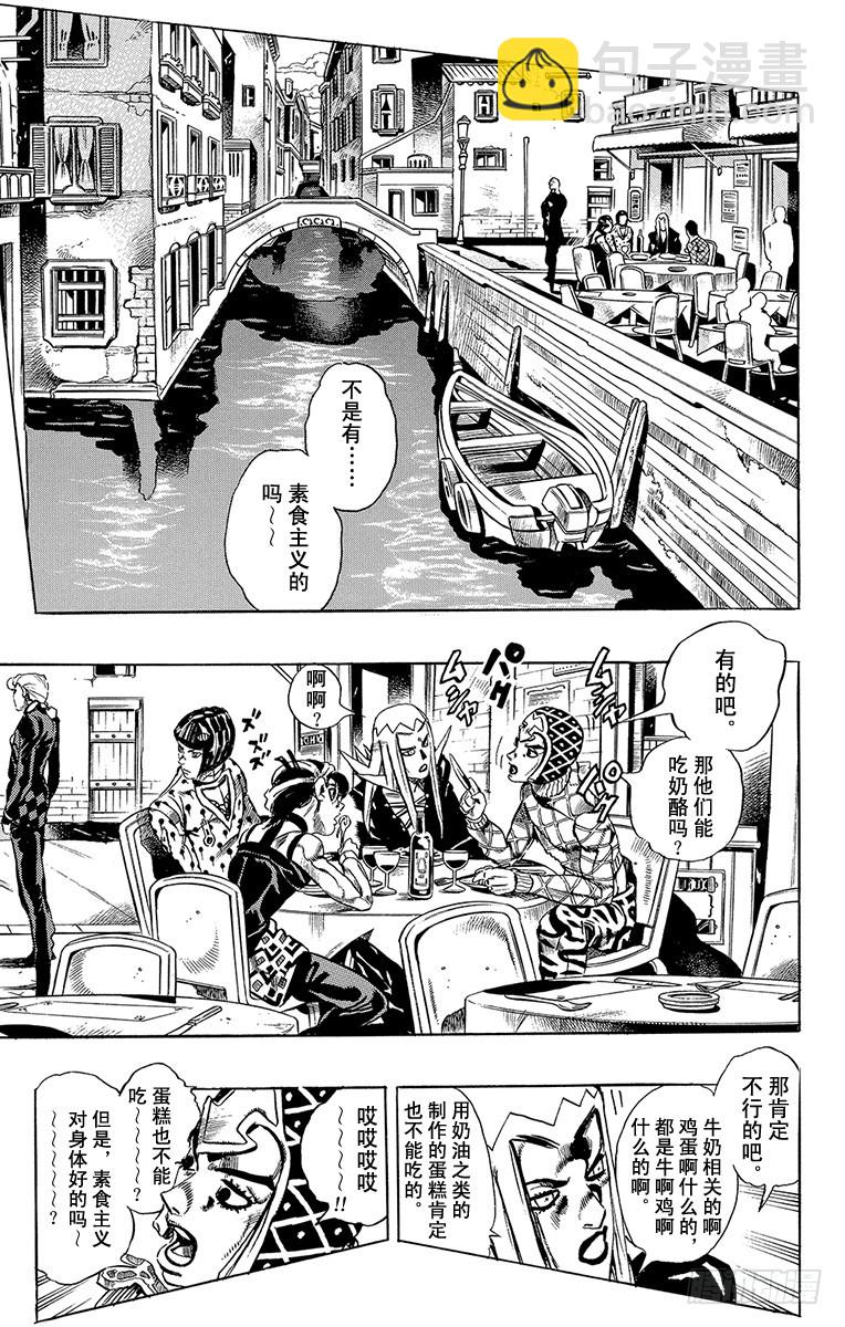 🍛乔乔的奇妙冒险 第524话 第3页