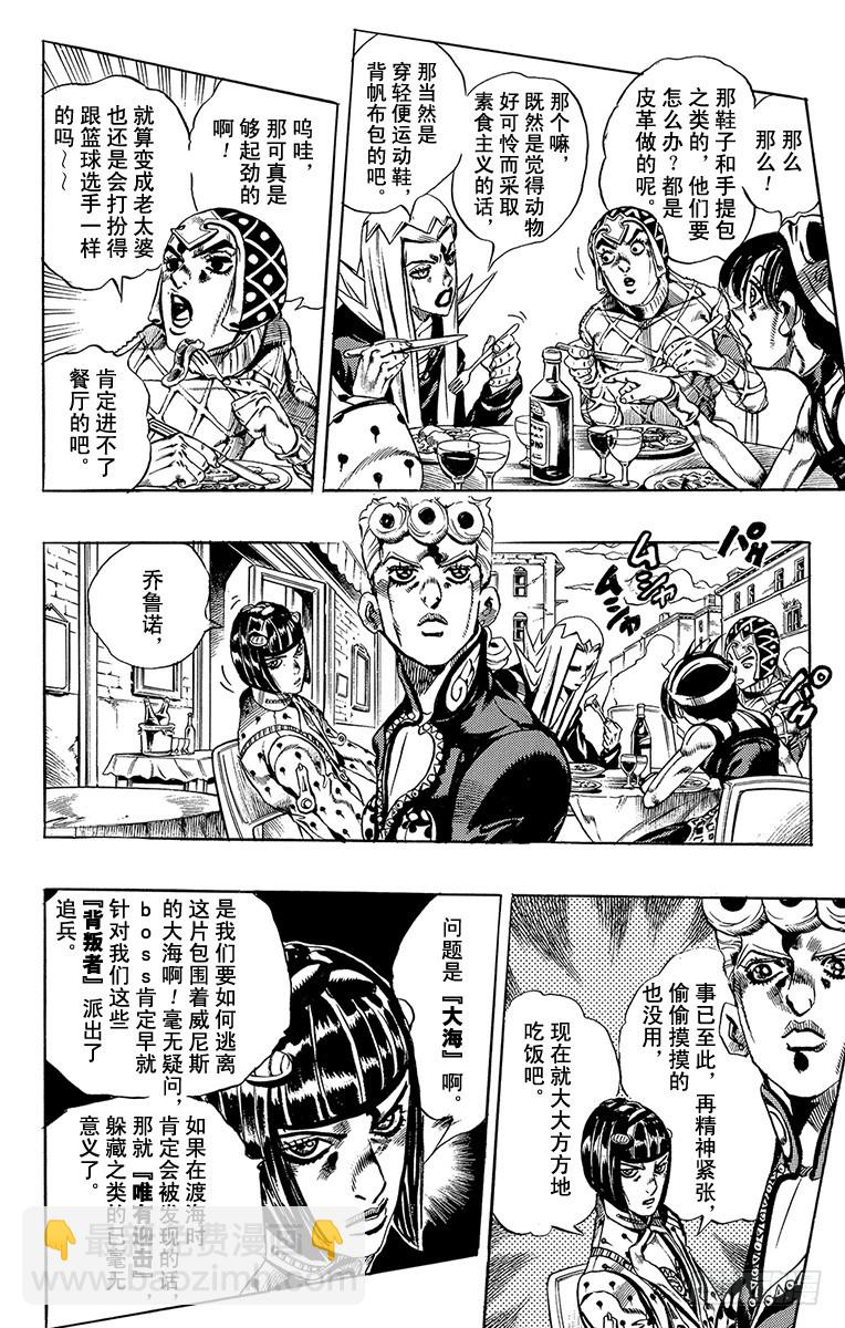 🍛乔乔的奇妙冒险 第524话 第4页