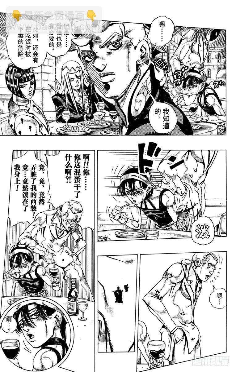 🍛乔乔的奇妙冒险 第524话 第5页