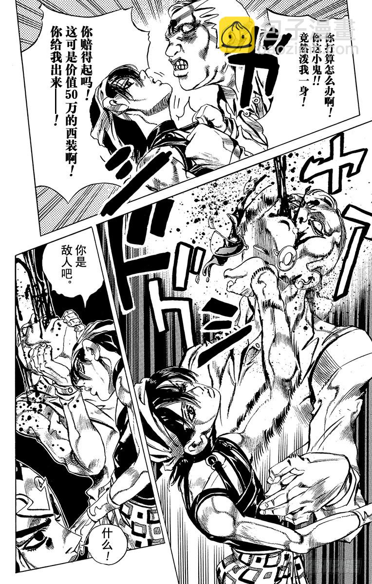 🍛乔乔的奇妙冒险 第524话 第6页