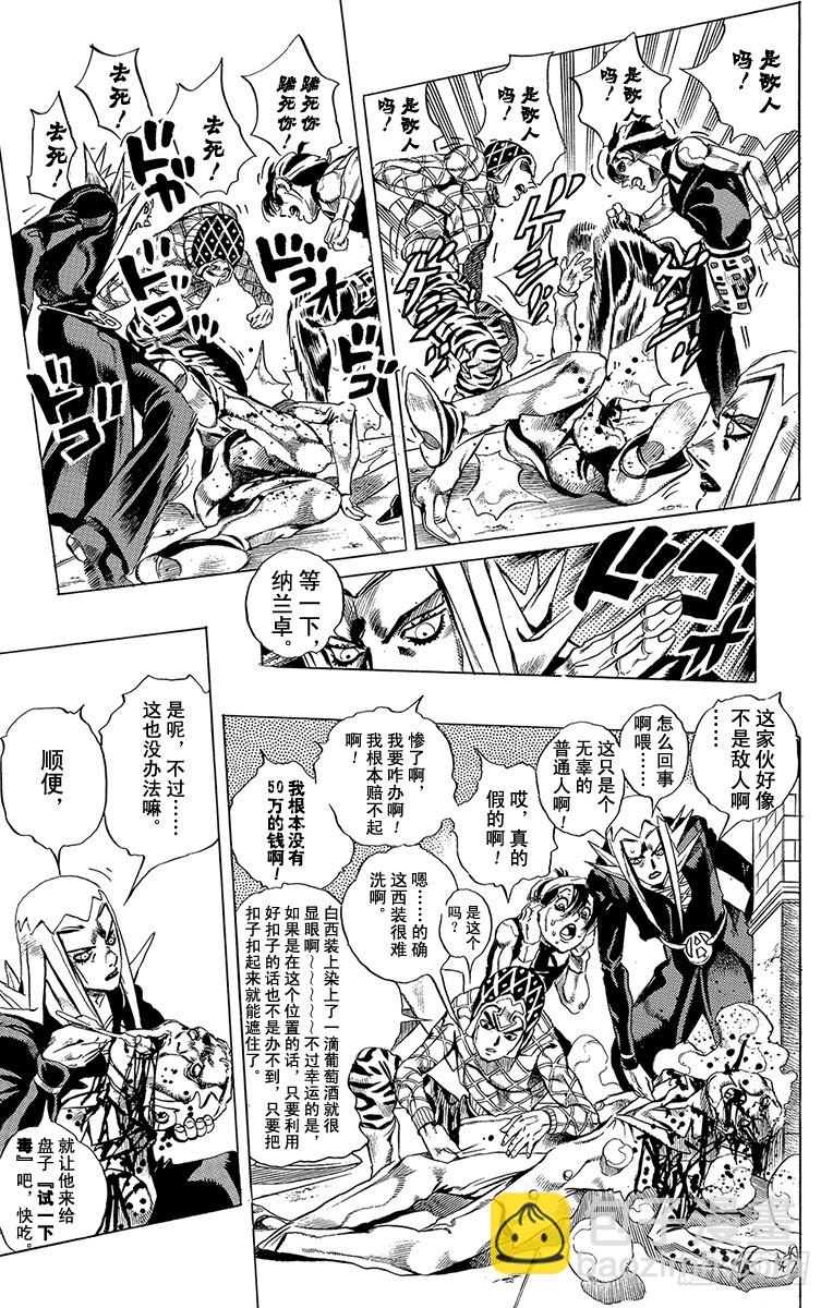 🍛乔乔的奇妙冒险 第524话 第7页