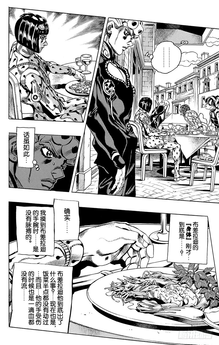 🍛乔乔的奇妙冒险 第524话 第8页