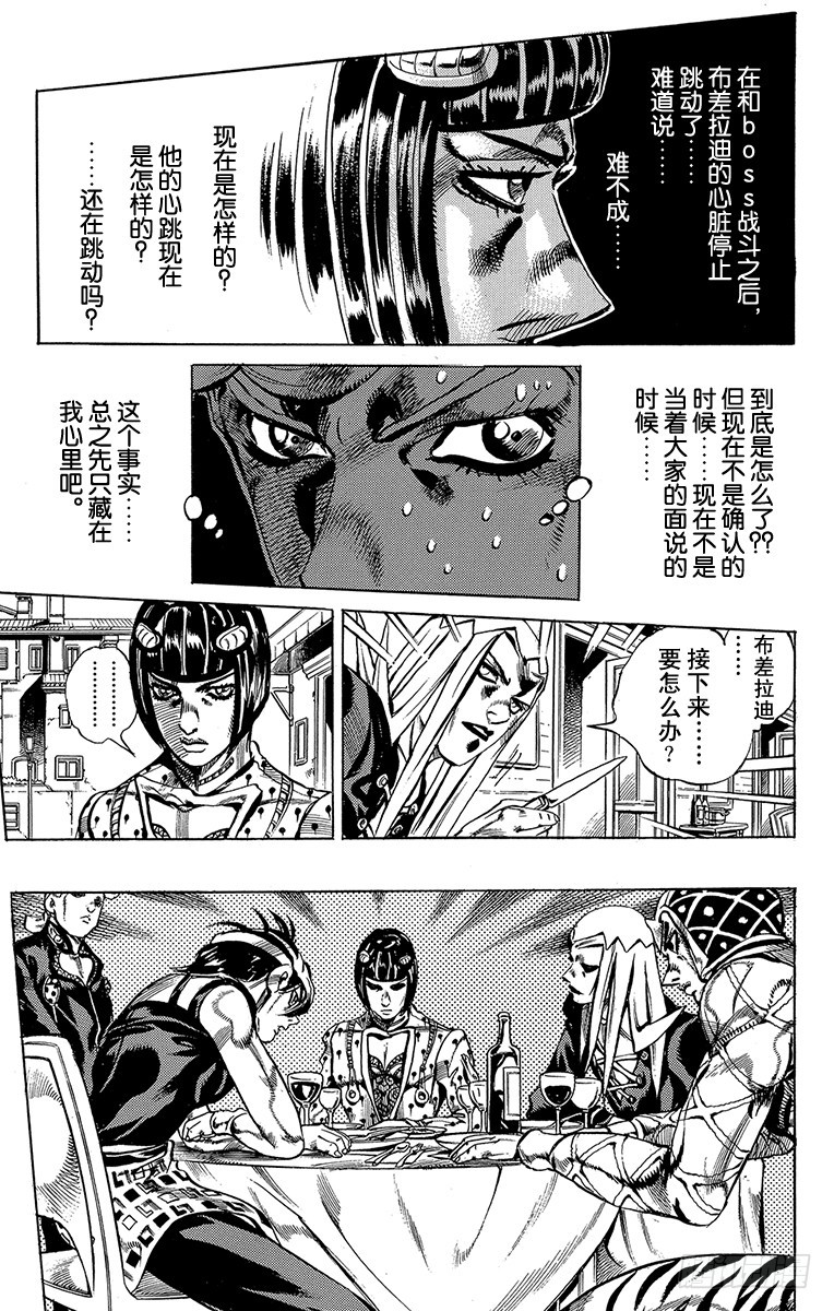 🍛乔乔的奇妙冒险 第524话 第9页
