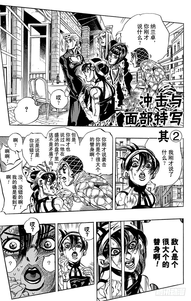 🍛乔乔的奇妙冒险 第526话 第1页