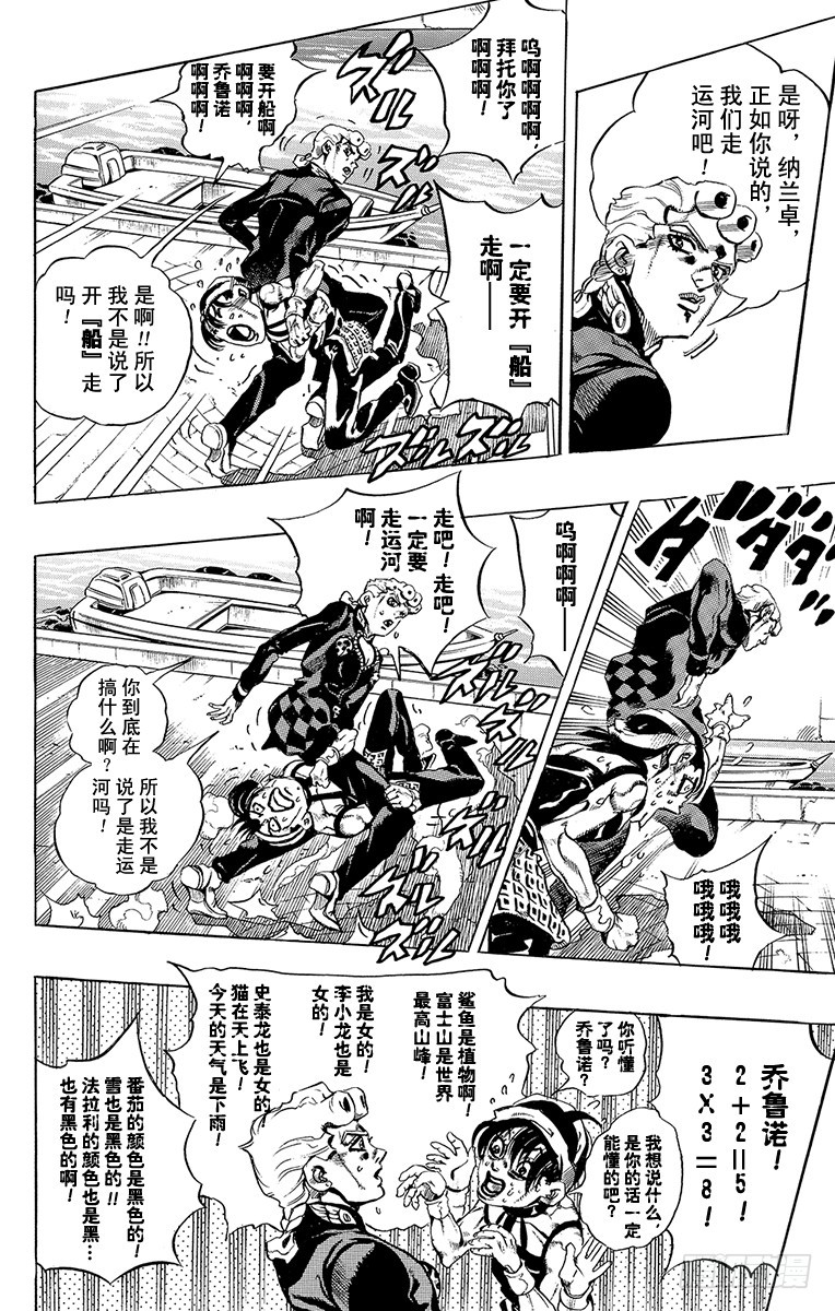 🍛乔乔的奇妙冒险 第526话 第10页