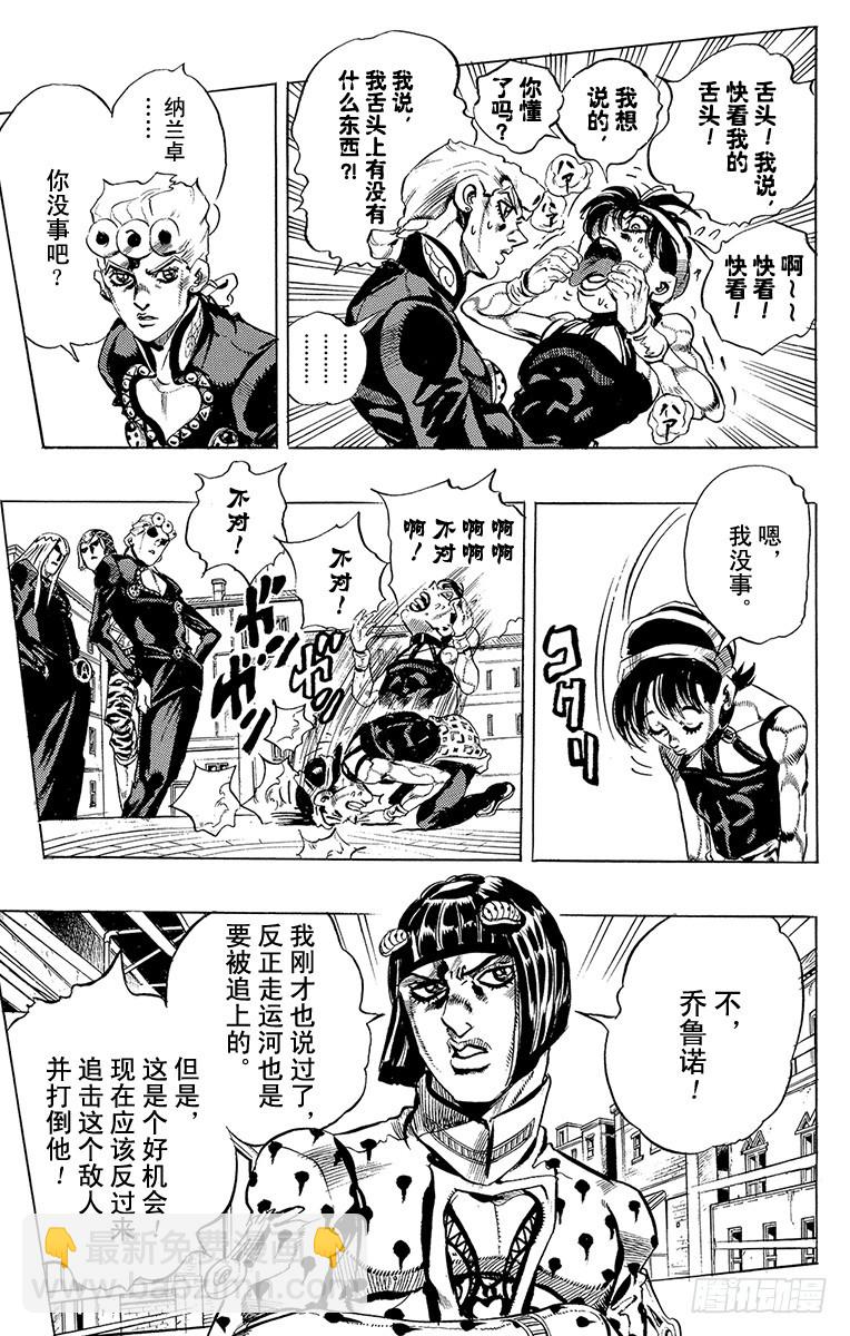 🍛乔乔的奇妙冒险 第526话 第11页