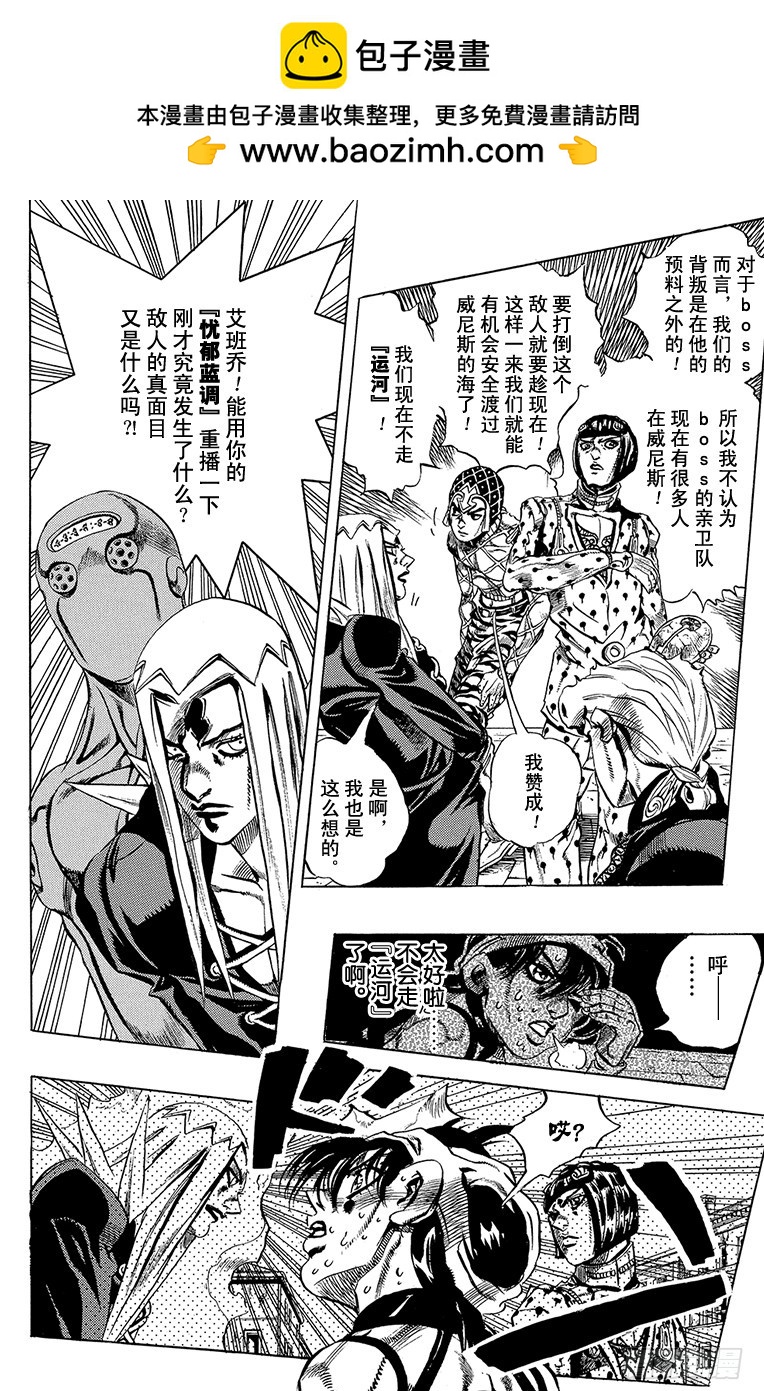 🍛乔乔的奇妙冒险 第526话 第12页