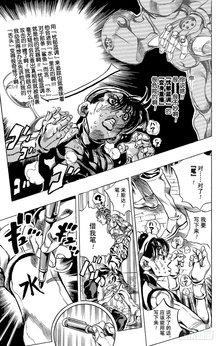 🍛乔乔的奇妙冒险 第526话 第13页
