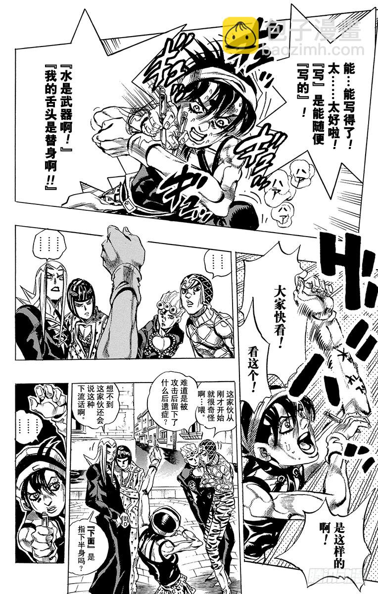 🍛乔乔的奇妙冒险 第526话 第14页