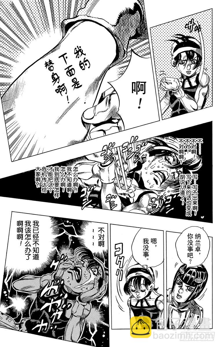 🍛乔乔的奇妙冒险 第526话 第15页
