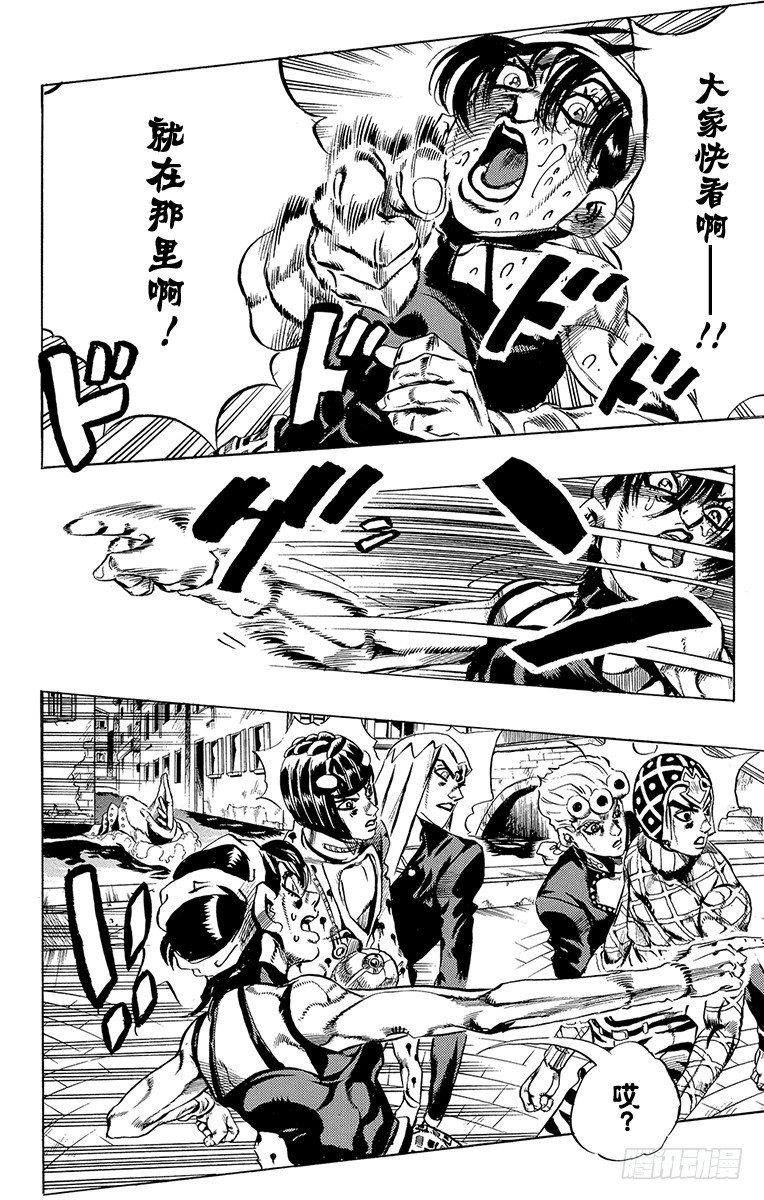 🍛乔乔的奇妙冒险 第526话 第18页