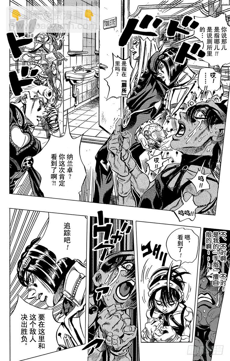 🍛乔乔的奇妙冒险 第526话 第20页