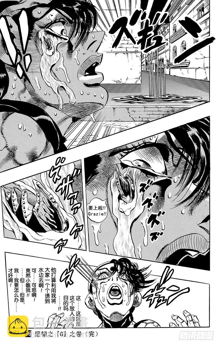🍛乔乔的奇妙冒险 第526话 第21页