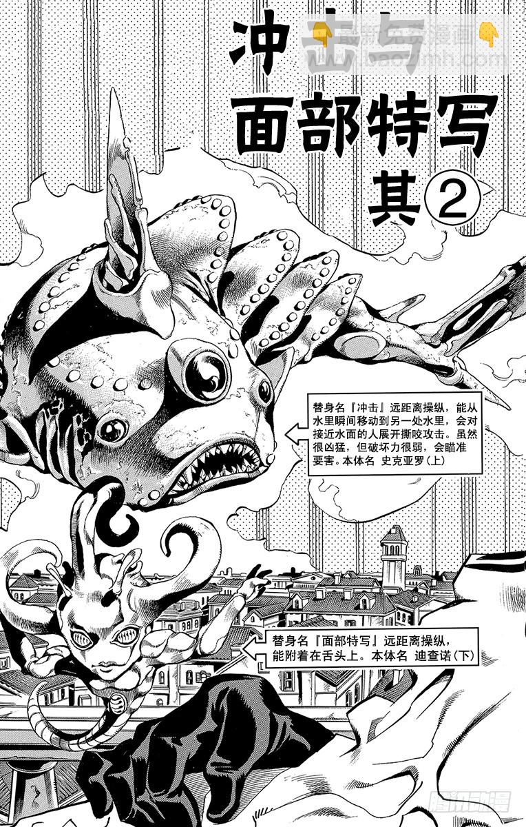 🍛乔乔的奇妙冒险 第526话 第3页