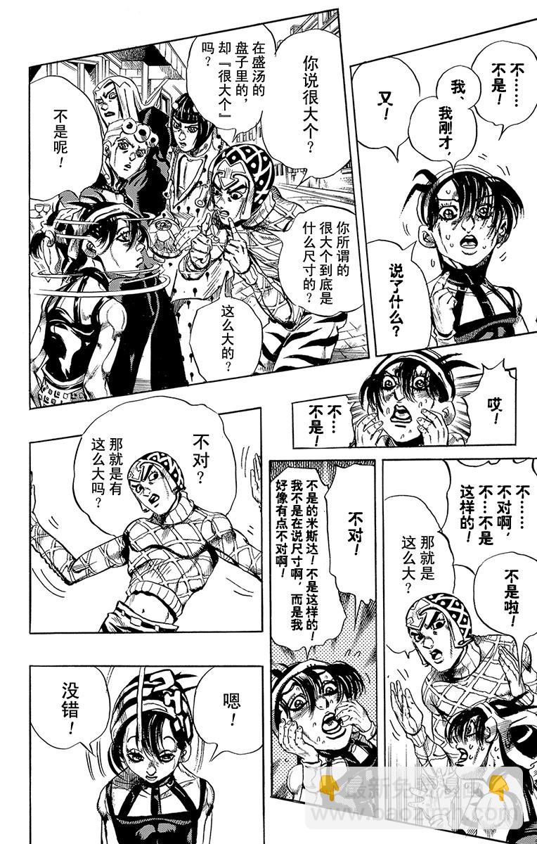 🍛乔乔的奇妙冒险 第526话 第4页