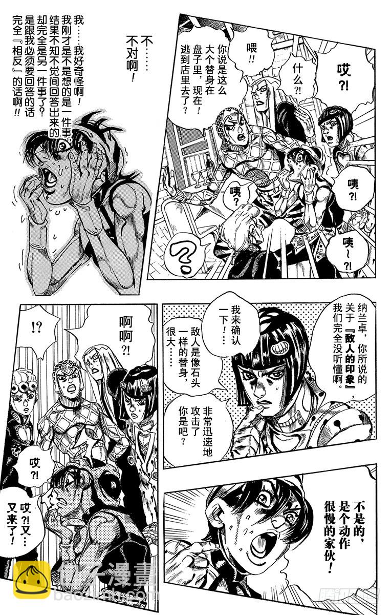 🍛乔乔的奇妙冒险 第526话 第5页