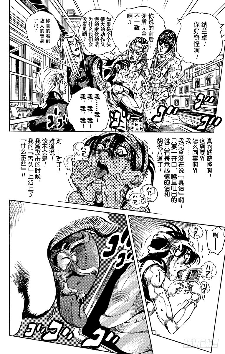 🍛乔乔的奇妙冒险 第526话 第6页
