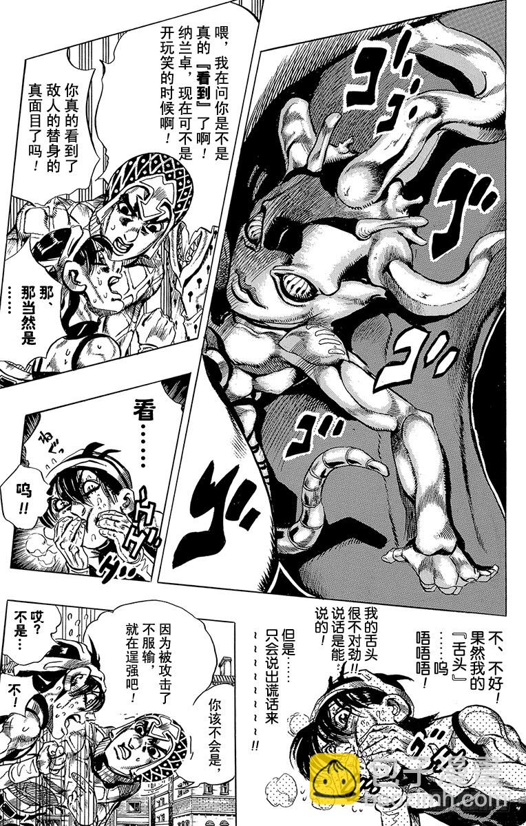 🍛乔乔的奇妙冒险 第526话 第7页