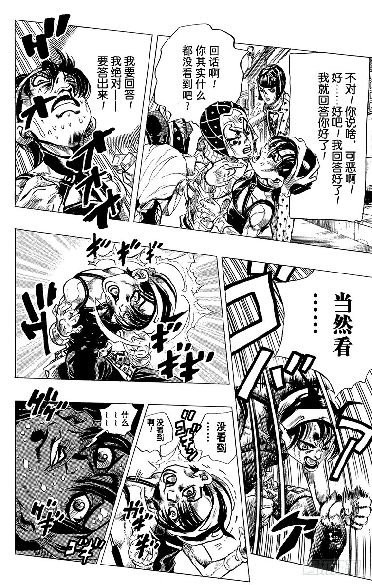 🍛乔乔的奇妙冒险 第526话 第8页