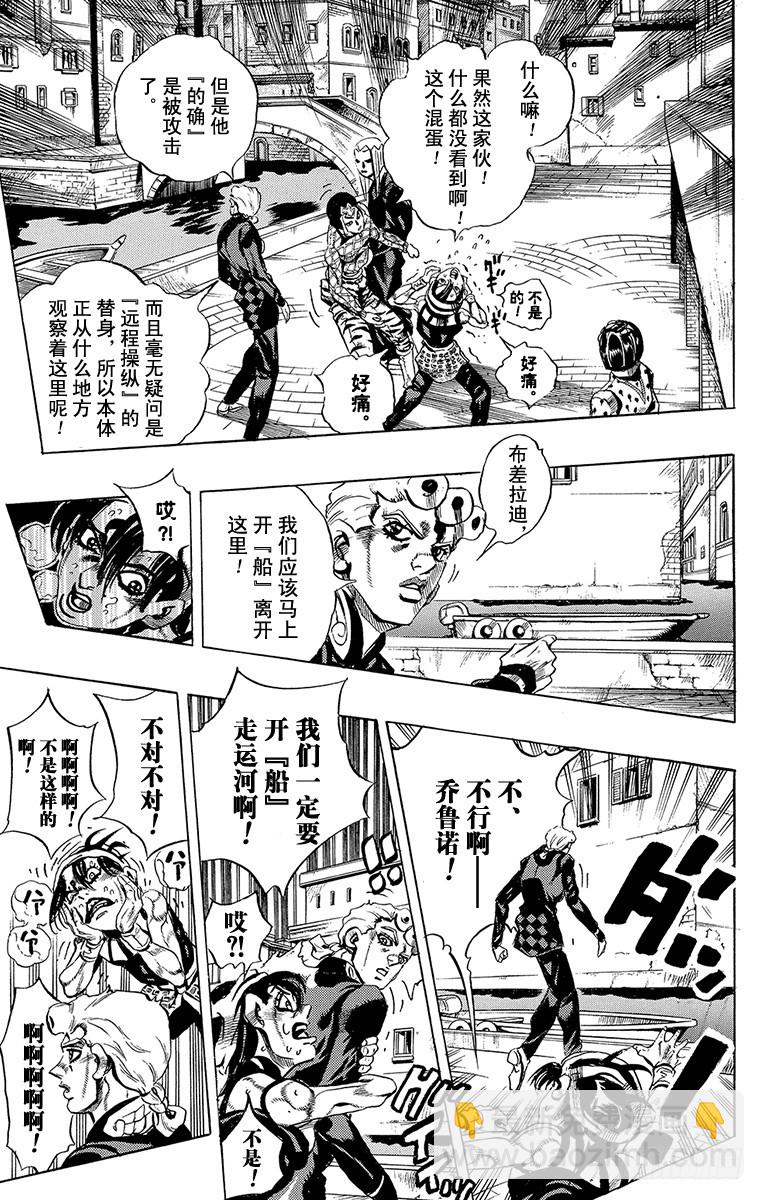 🍛乔乔的奇妙冒险 第526话 第9页