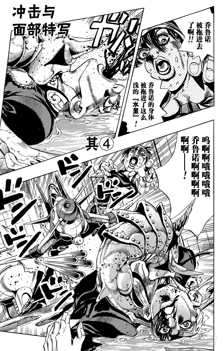 🍛乔乔的奇妙冒险 第528话 第1页