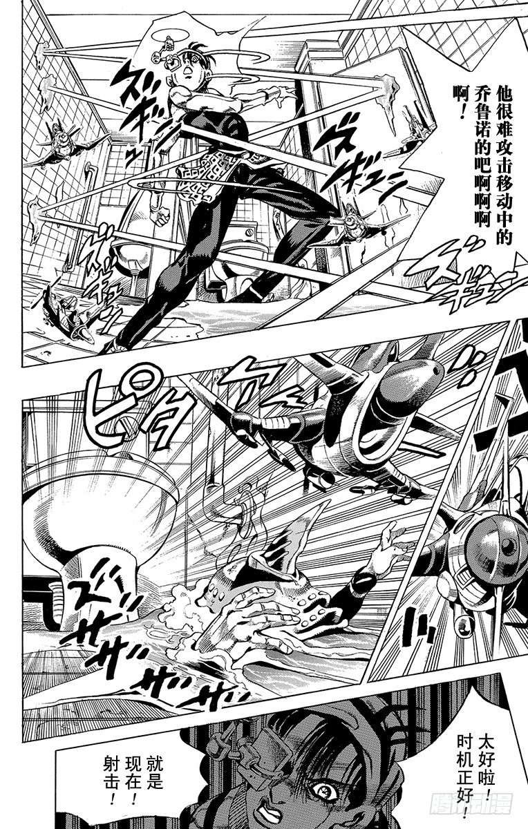 🍛乔乔的奇妙冒险 第528话 第10页