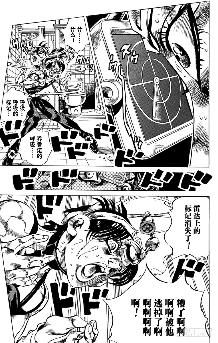 🍛乔乔的奇妙冒险 第528话 第13页