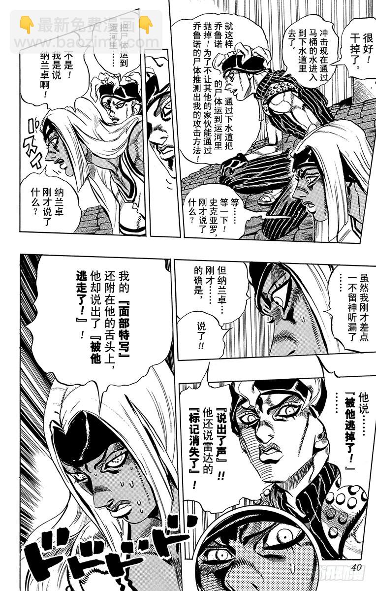 🍛乔乔的奇妙冒险 第528话 第14页