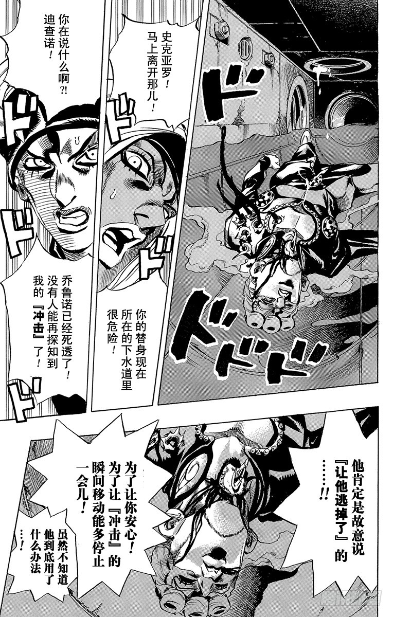 🍛乔乔的奇妙冒险 第528话 第15页