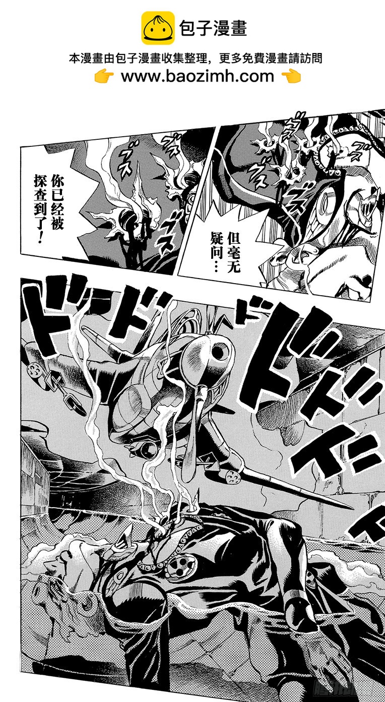 🍛乔乔的奇妙冒险 第528话 第16页