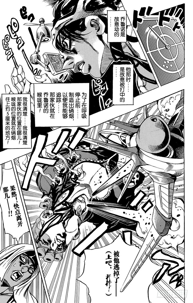 🍛乔乔的奇妙冒险 第528话 第17页