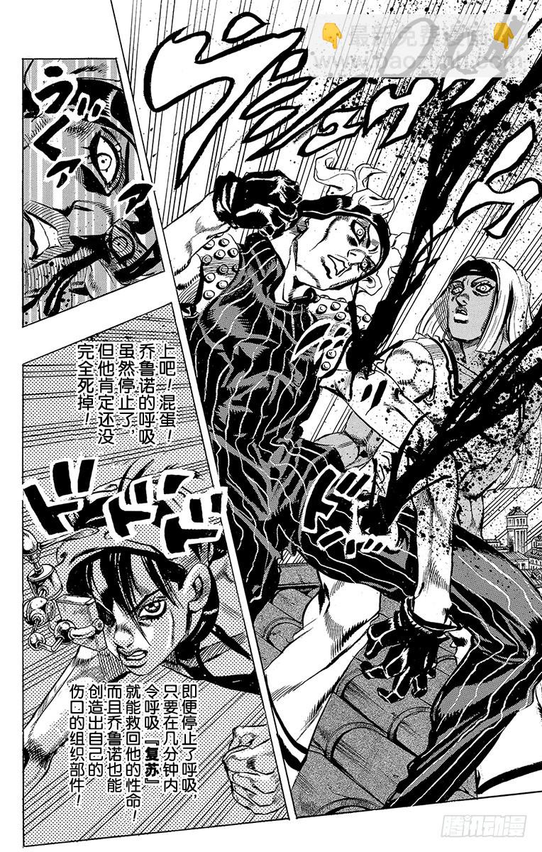 🍛乔乔的奇妙冒险 第528话 第18页