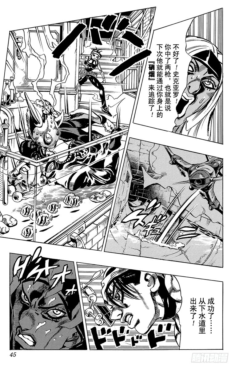 🍛乔乔的奇妙冒险 第528话 第19页