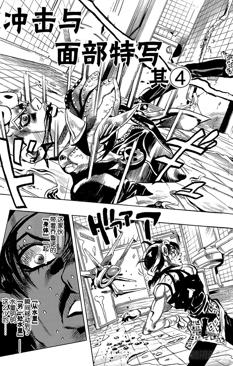 🍛乔乔的奇妙冒险 第528话 第3页