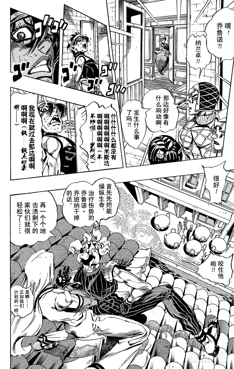 🍛乔乔的奇妙冒险 第528话 第4页