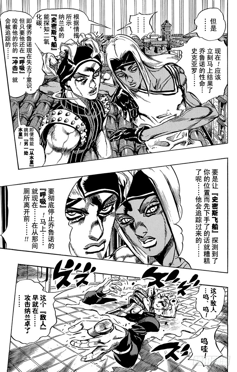 🍛乔乔的奇妙冒险 第528话 第5页