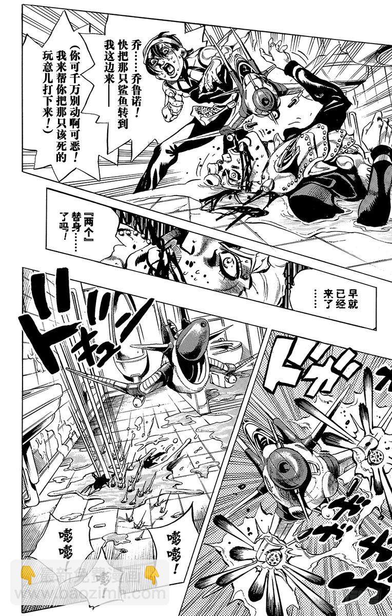 🍛乔乔的奇妙冒险 第528话 第6页