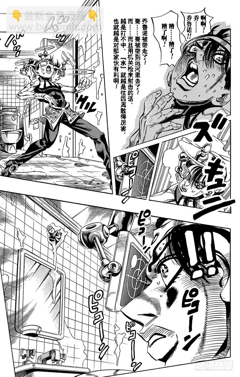 🍛乔乔的奇妙冒险 第528话 第7页
