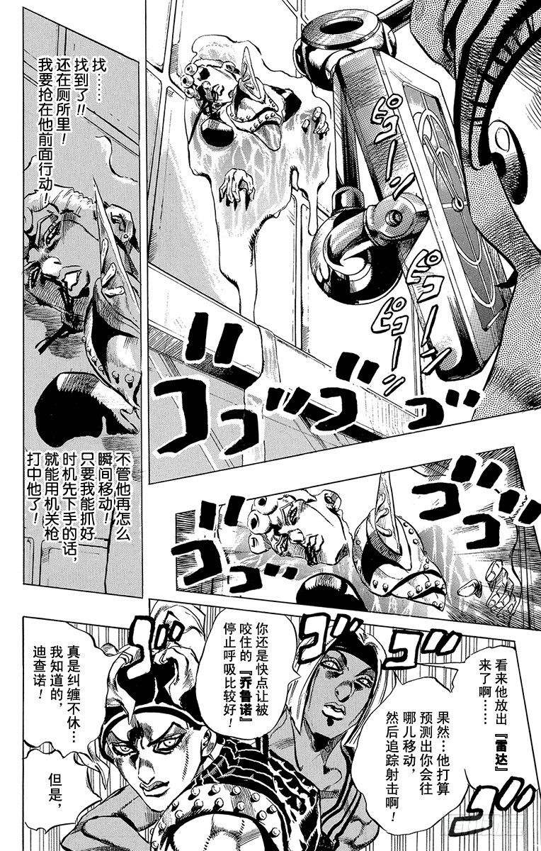 🍛乔乔的奇妙冒险 第528话 第8页