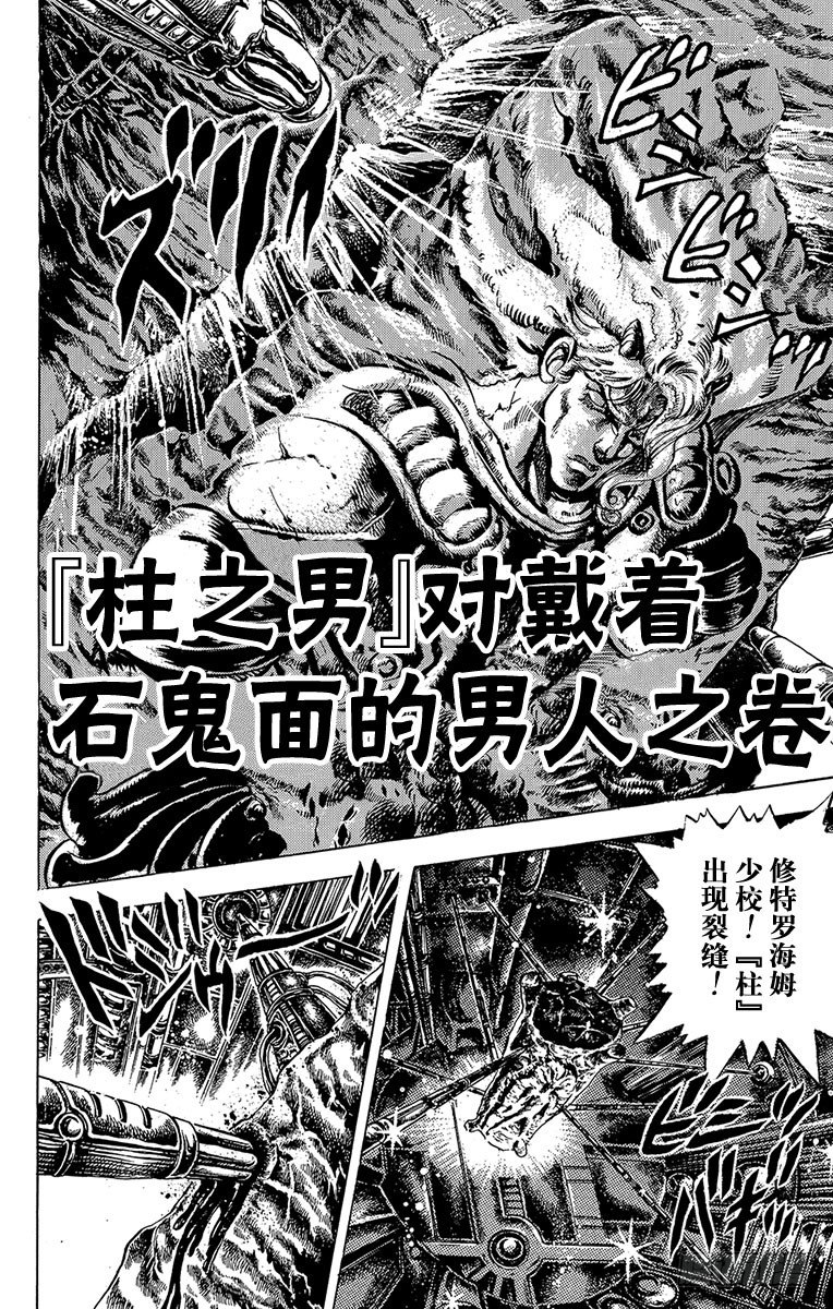 🍛乔乔的奇妙冒险 第54话 第1页