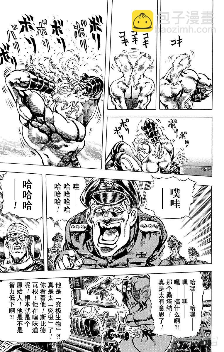 🍛乔乔的奇妙冒险 第54话 第10页