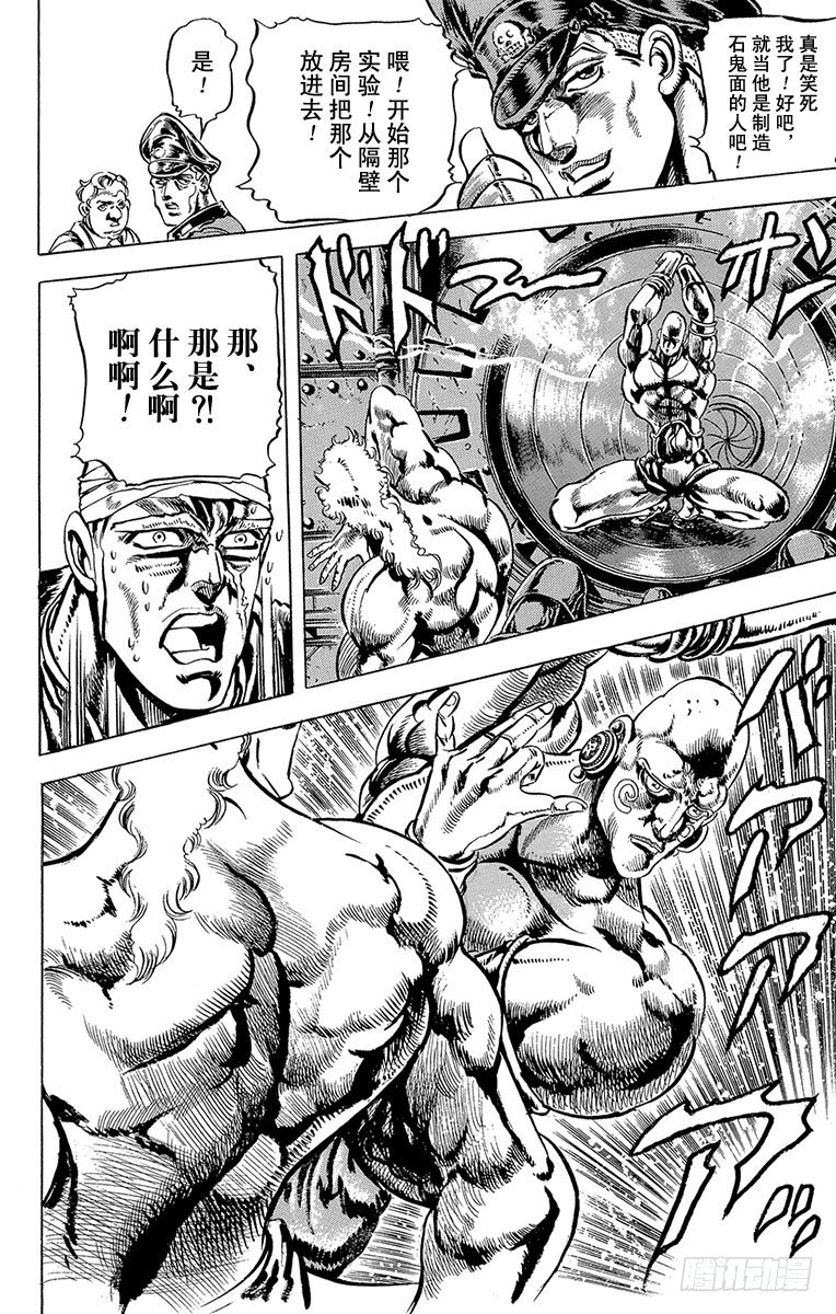 🍛乔乔的奇妙冒险 第54话 第11页