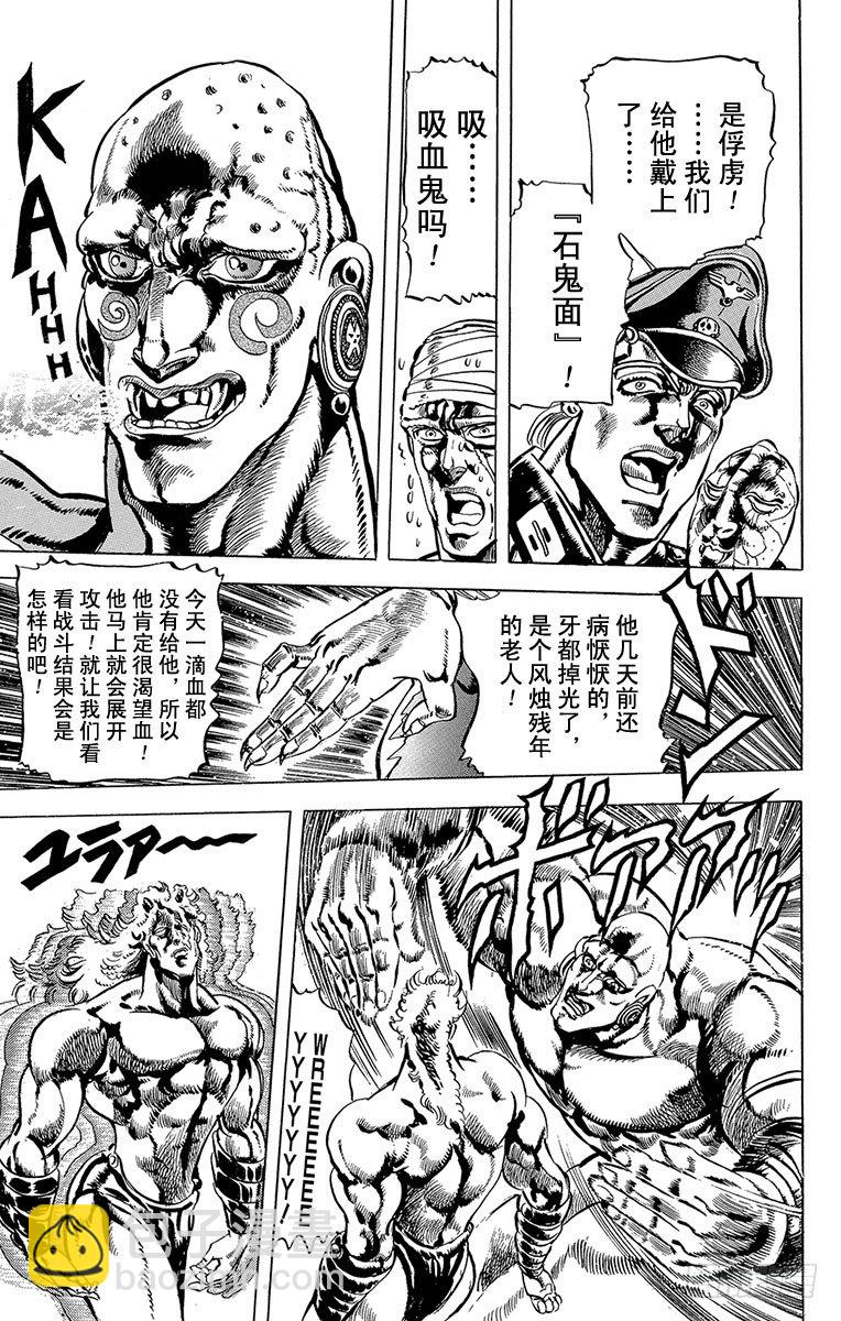 🍛乔乔的奇妙冒险 第54话 第12页