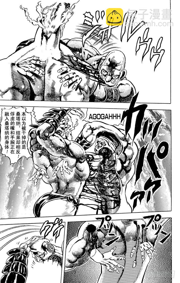 🍛乔乔的奇妙冒险 第54话 第16页