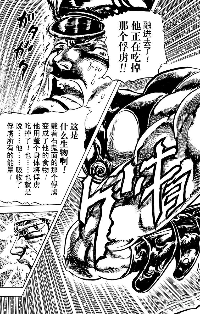 🍛乔乔的奇妙冒险 第54话 第18页