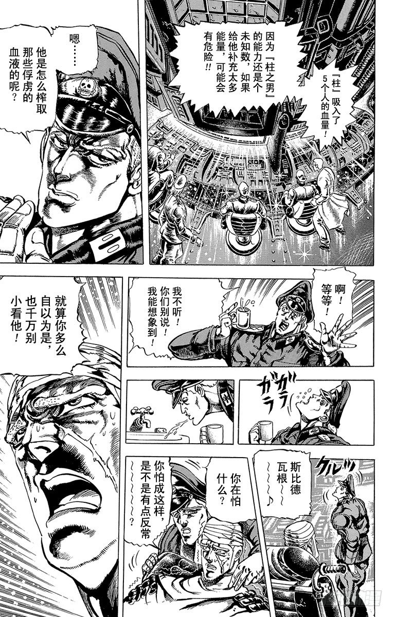 🍛乔乔的奇妙冒险 第54话 第2页