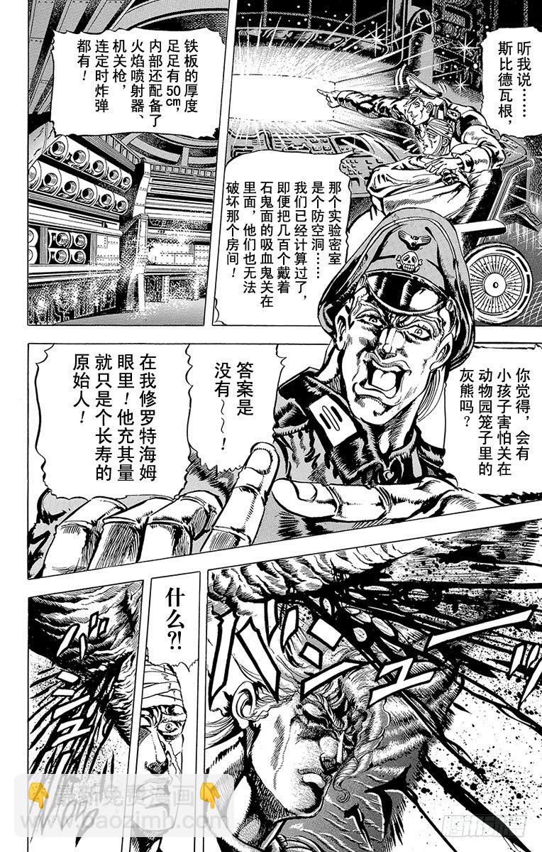🍛乔乔的奇妙冒险 第54话 第3页
