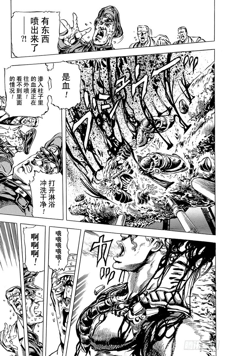 🍛乔乔的奇妙冒险 第54话 第4页