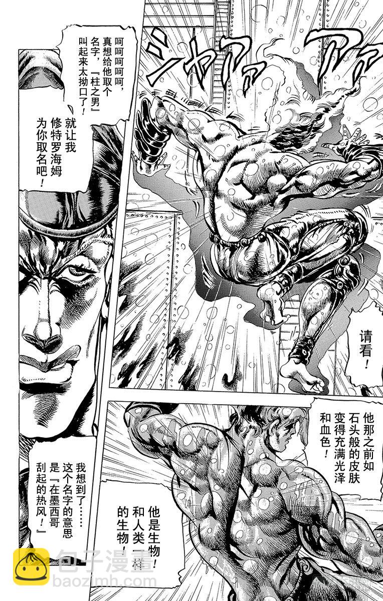 🍛乔乔的奇妙冒险 第54话 第7页