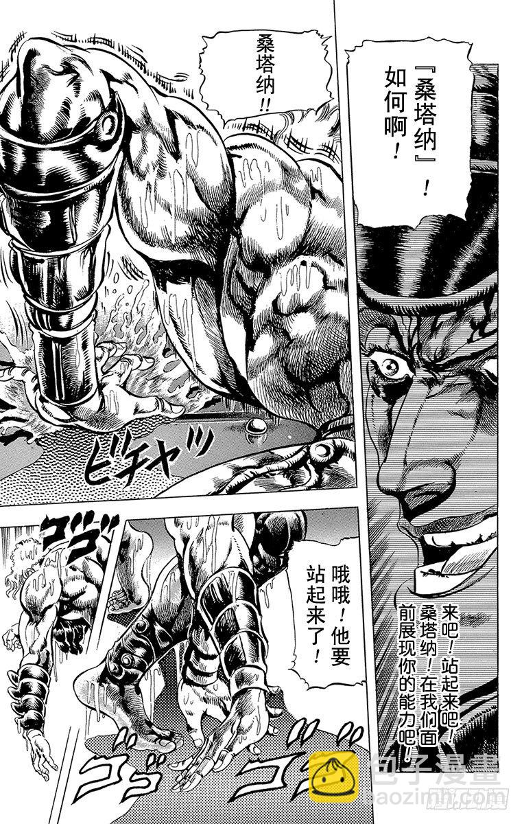 🍛乔乔的奇妙冒险 第54话 第8页